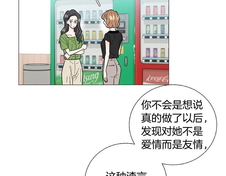 第41话美妙的一夜 第78页