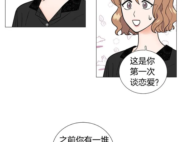 第41话美妙的一夜 第86页