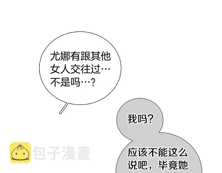 第41话美妙的一夜 第88页