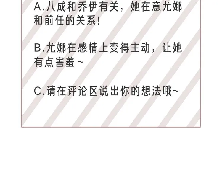 第41话美妙的一夜 第105页