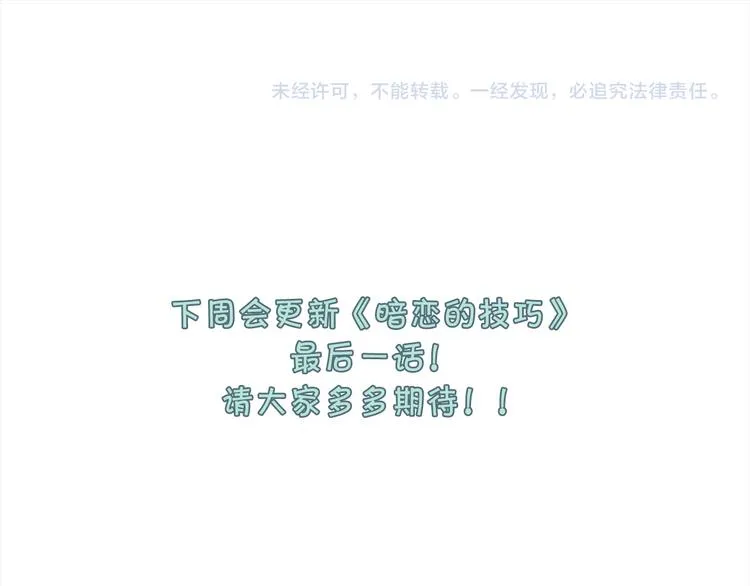 第39话牵手带你走 第101页
