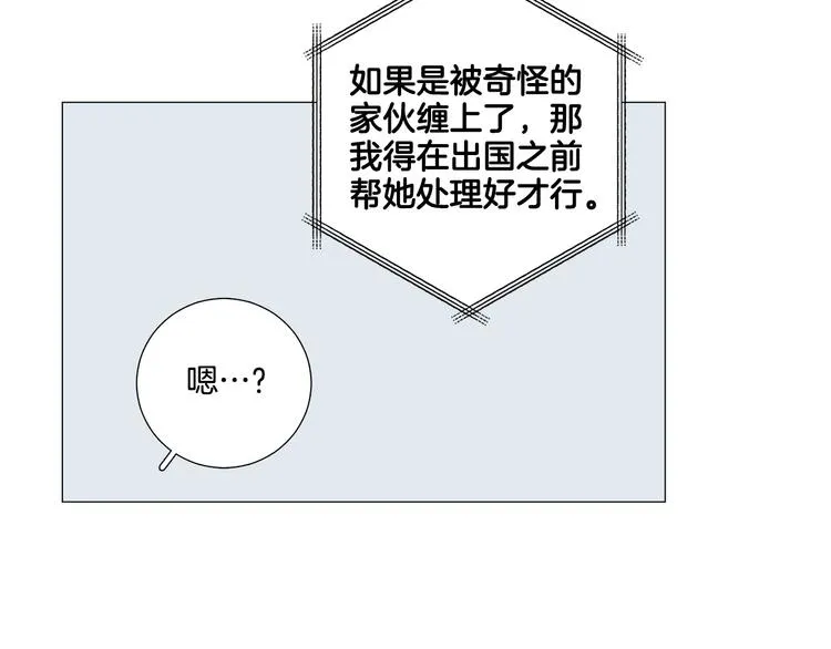 第38话彼此释怀 第21页