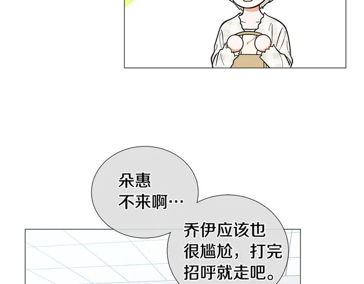 第38话彼此释怀 第46页