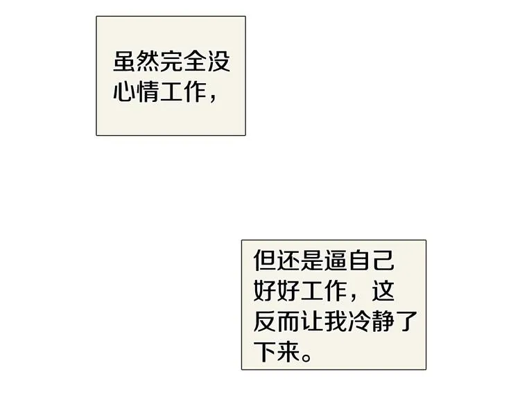 第37话说分手 第18页
