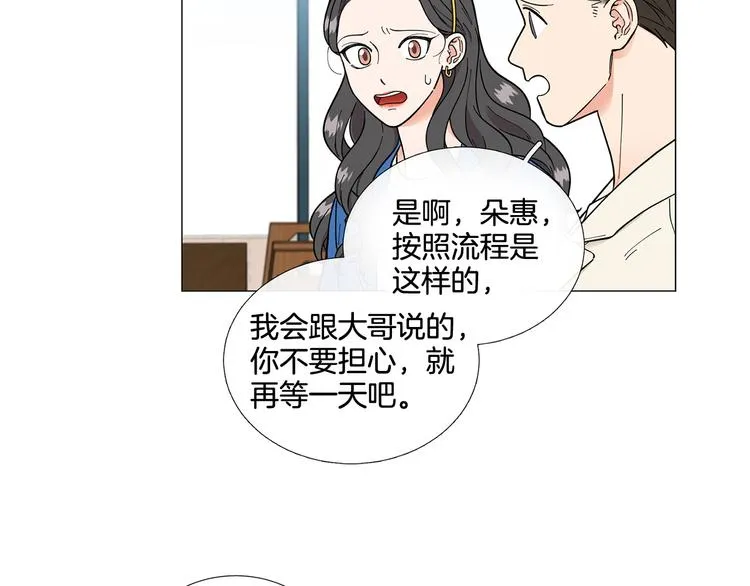 第35话害我像个笑话 第6页
