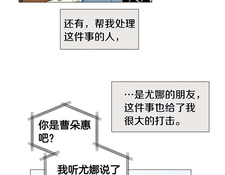 第35话害我像个笑话 第8页
