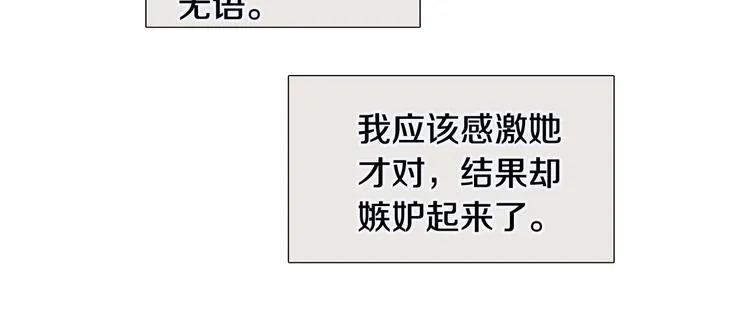 第35话害我像个笑话 第11页