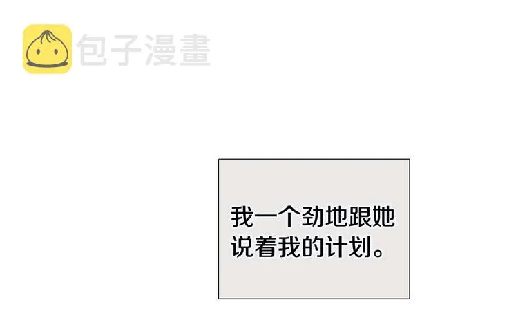 第35话害我像个笑话 第69页