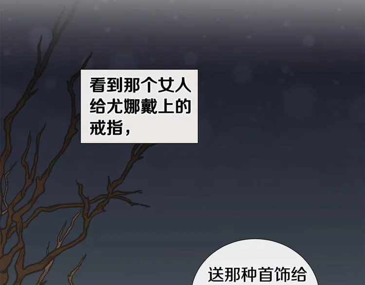 第35话害我像个笑话 第90页