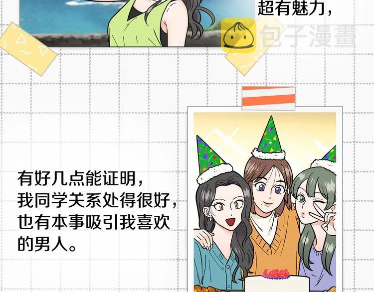 第34话朵惠的真实想法 第17页