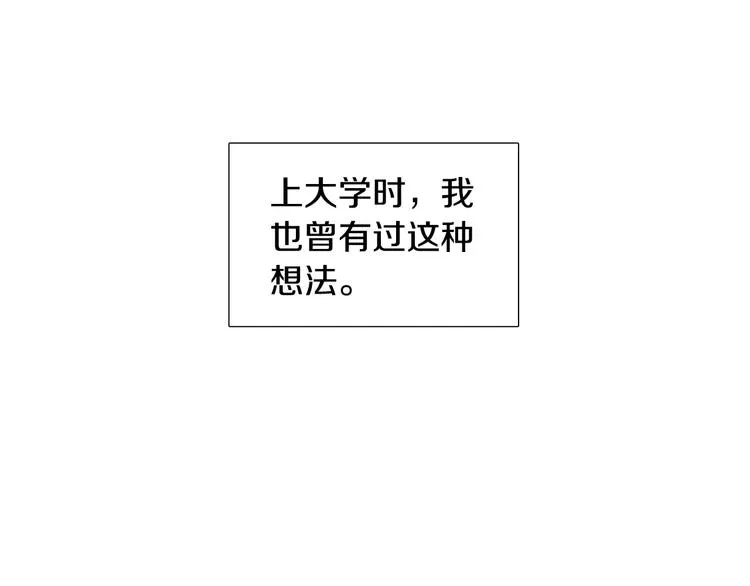 第34话朵惠的真实想法 第42页