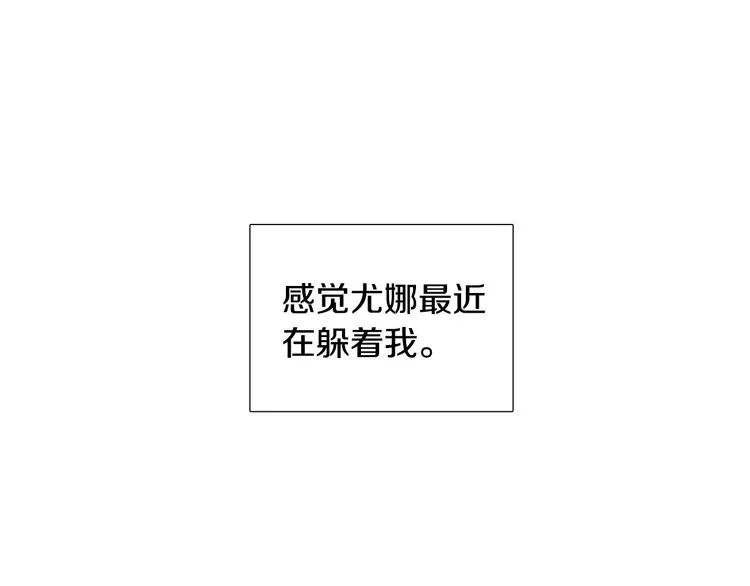 第33话她不理我了 第4页