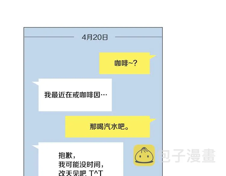 第33话她不理我了 第7页