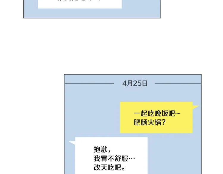 第33话她不理我了 第8页