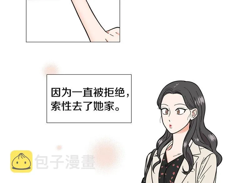 第33话她不理我了 第14页