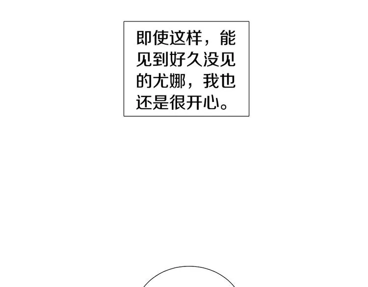 第33话她不理我了 第20页