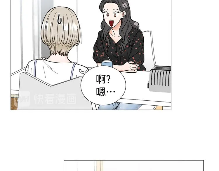 第33话她不理我了 第23页