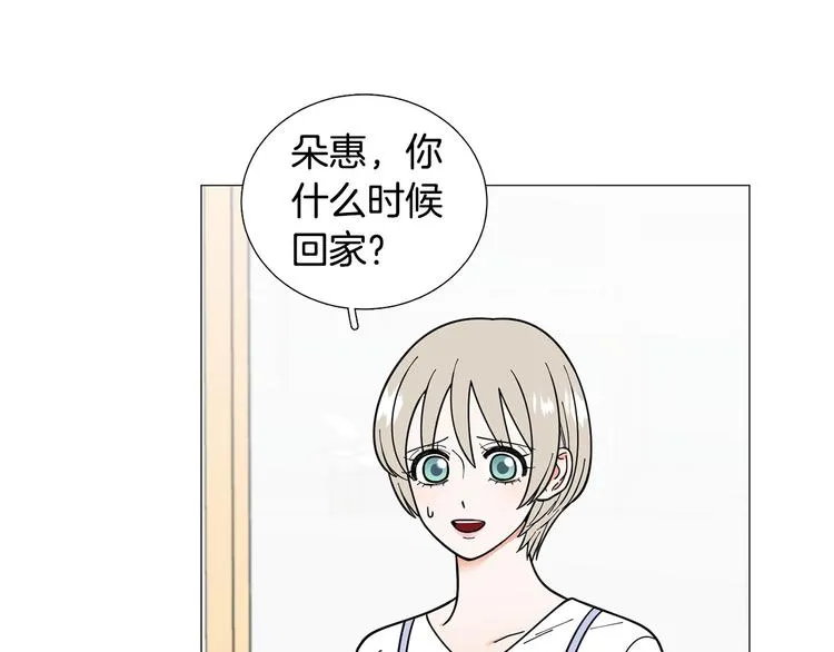 第33话她不理我了 第26页