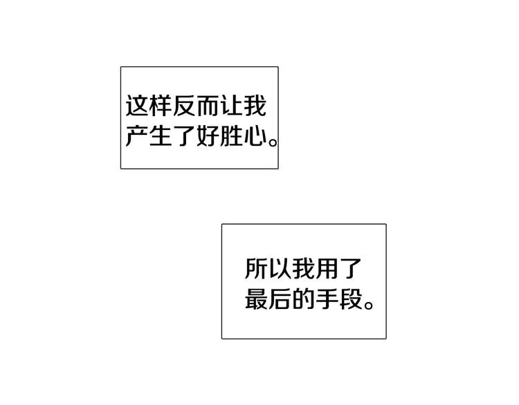 第33话她不理我了 第31页