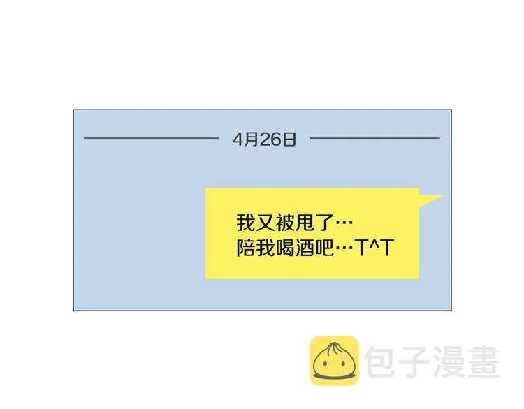 第33话她不理我了 第32页