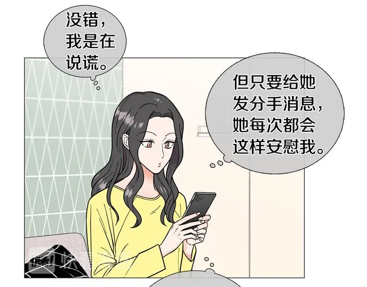 第33话她不理我了 第33页