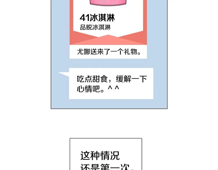 第33话她不理我了 第39页