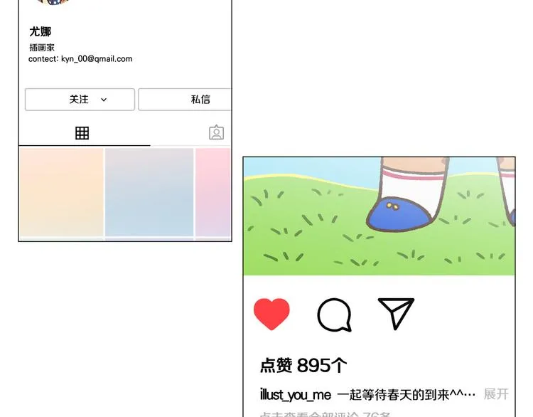 第33话她不理我了 第45页
