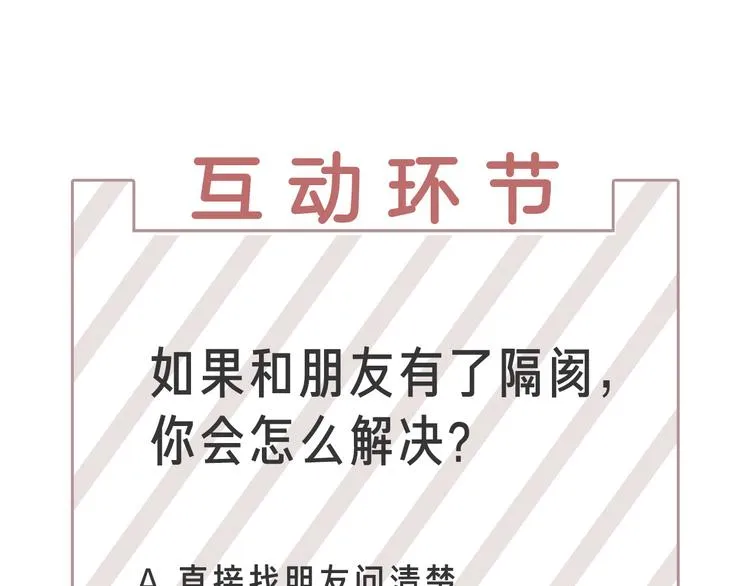 第33话她不理我了 第98页