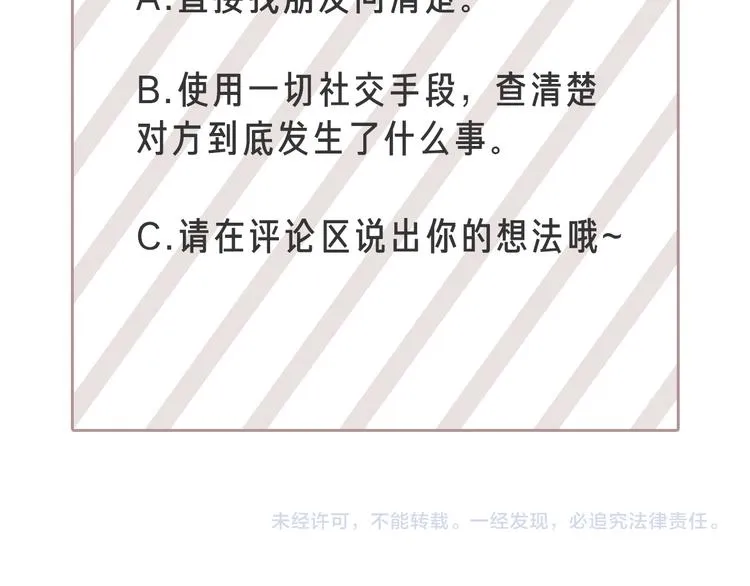 第33话她不理我了 第99页
