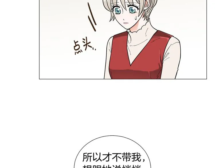 第32话被发现了 第15页