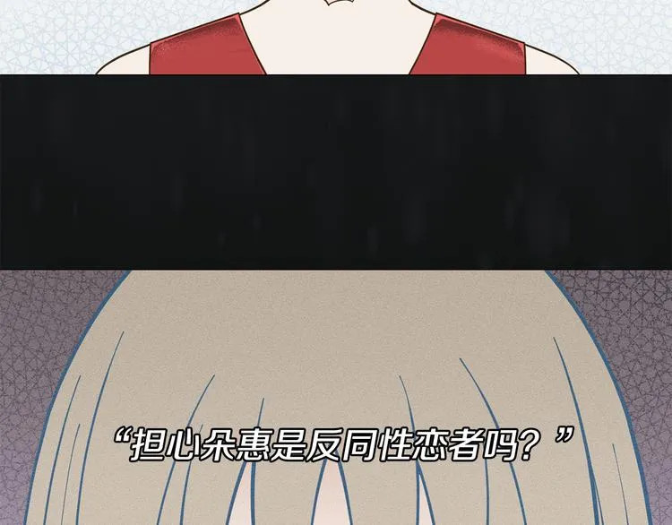 第32话被发现了 第58页