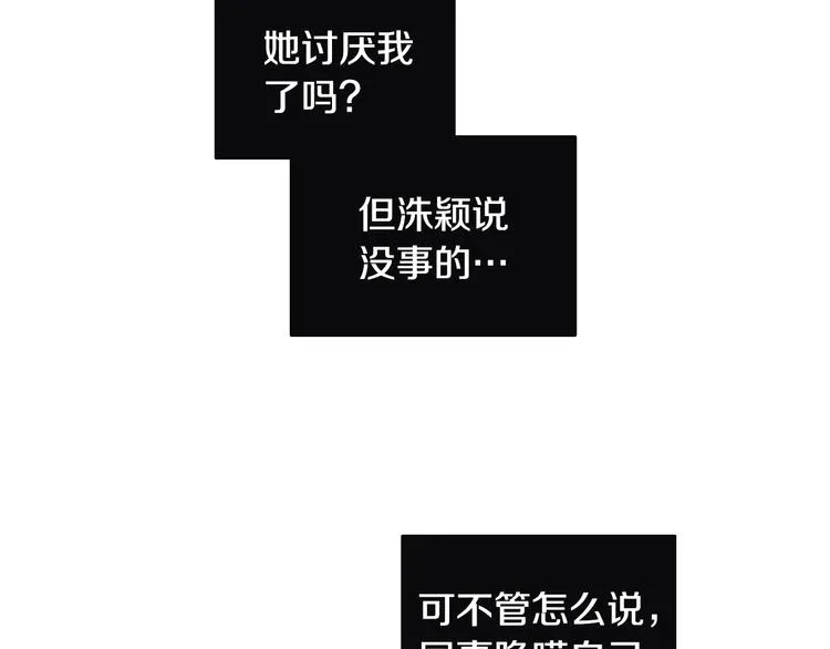 第32话被发现了 第73页
