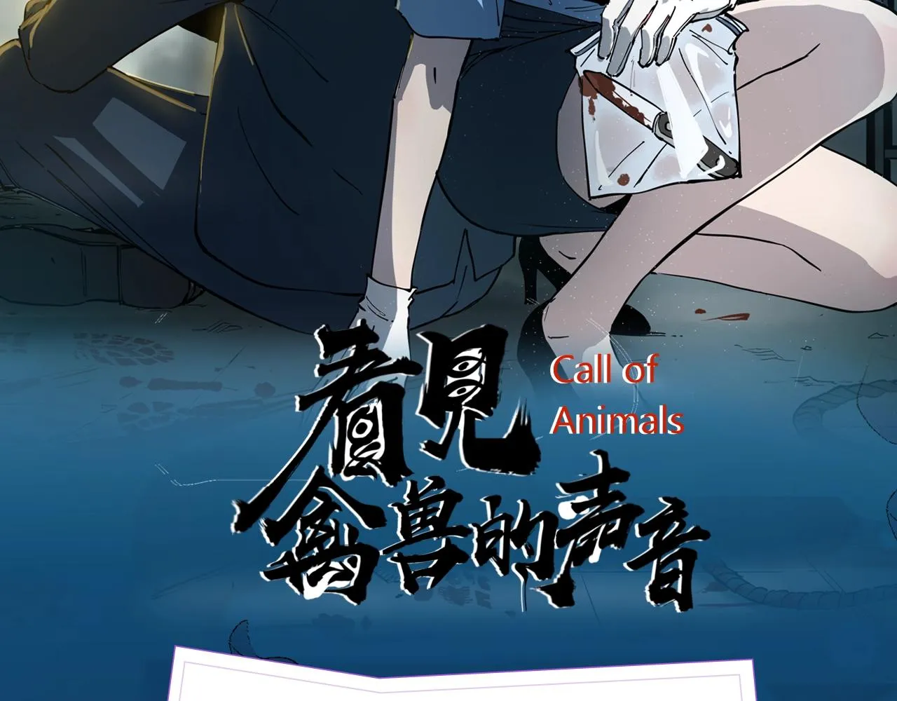 《禽兽的声音》视频漫剧上线啦！ 第2页