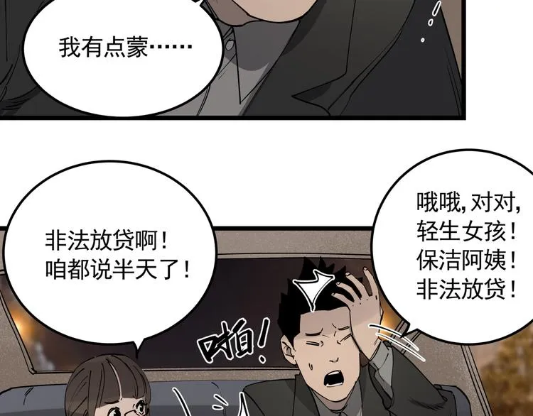 第50话 欲擒故纵 第2页