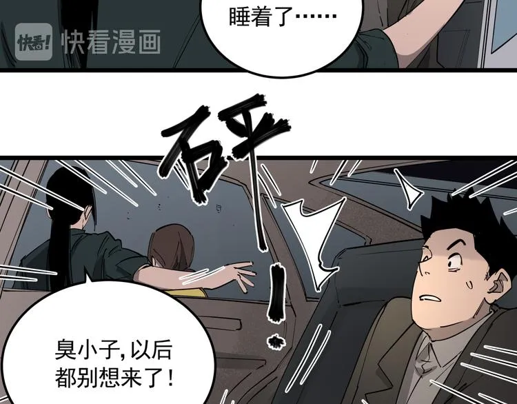 第50话 欲擒故纵 第10页