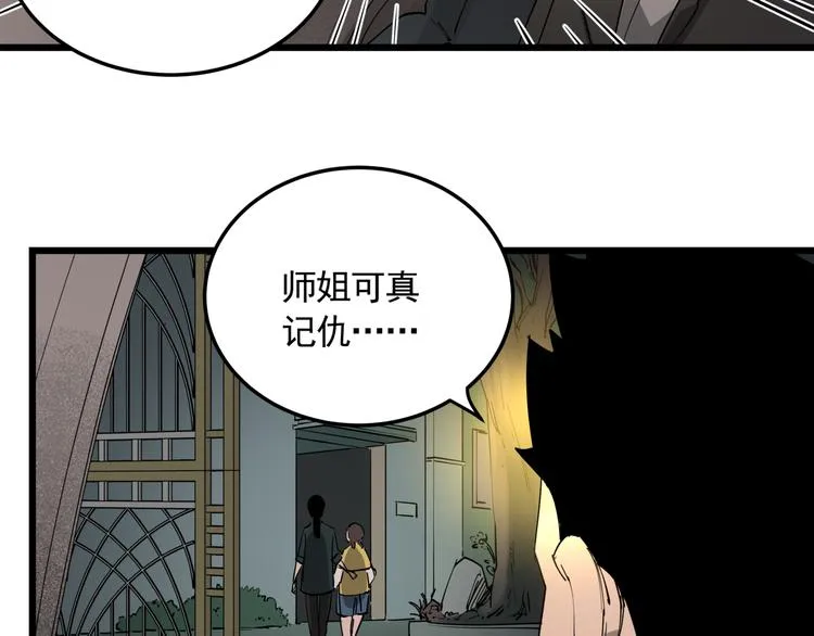 第50话 欲擒故纵 第11页