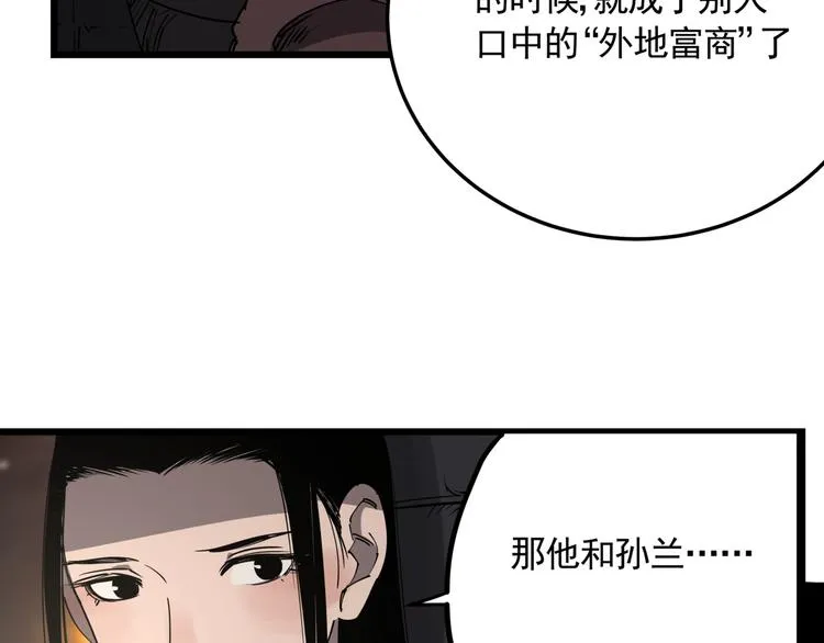 第48话 阳山雾唱 第30页