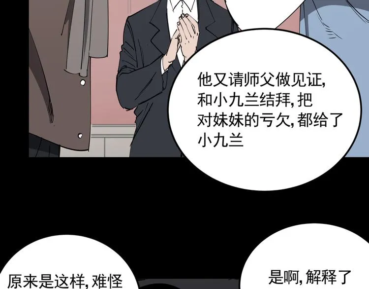 第48话 阳山雾唱 第33页