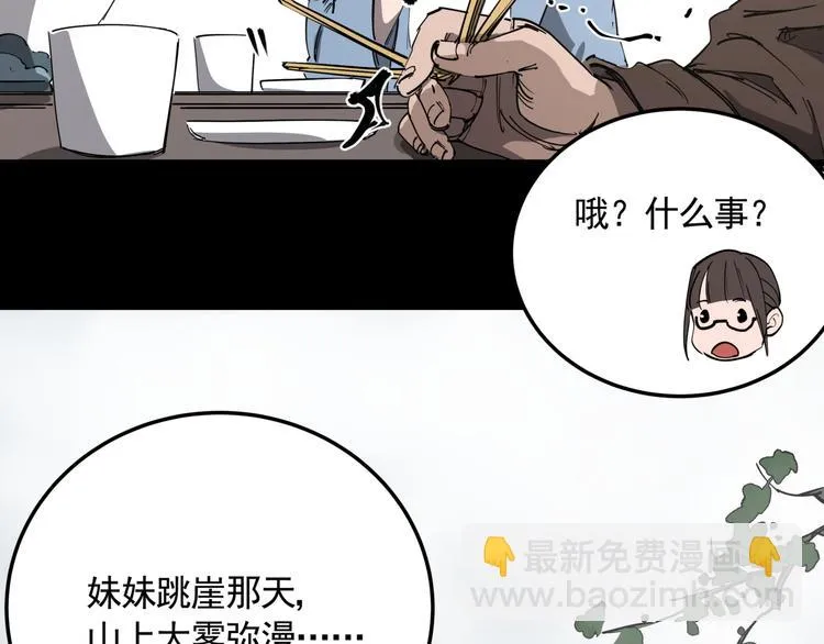 第48话 阳山雾唱 第37页