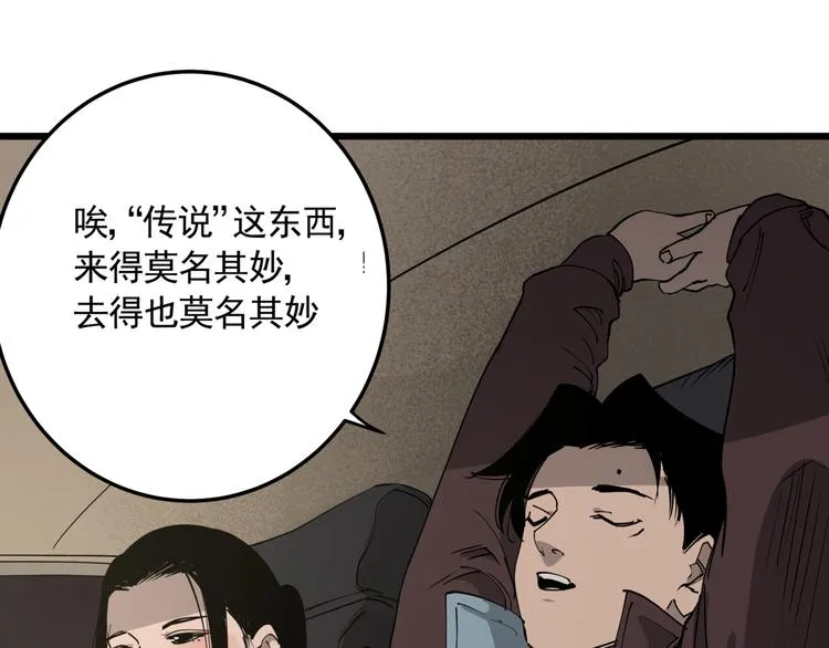 第48话 阳山雾唱 第59页