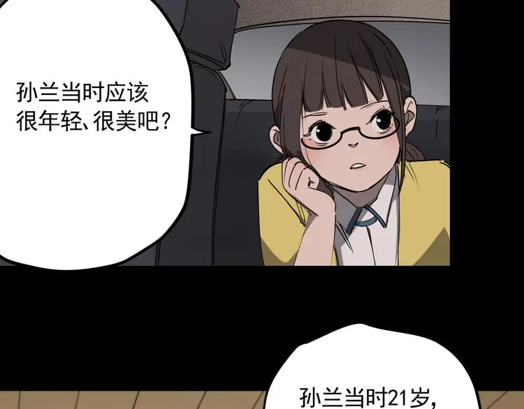第47话 兄妹的反抗 第24页