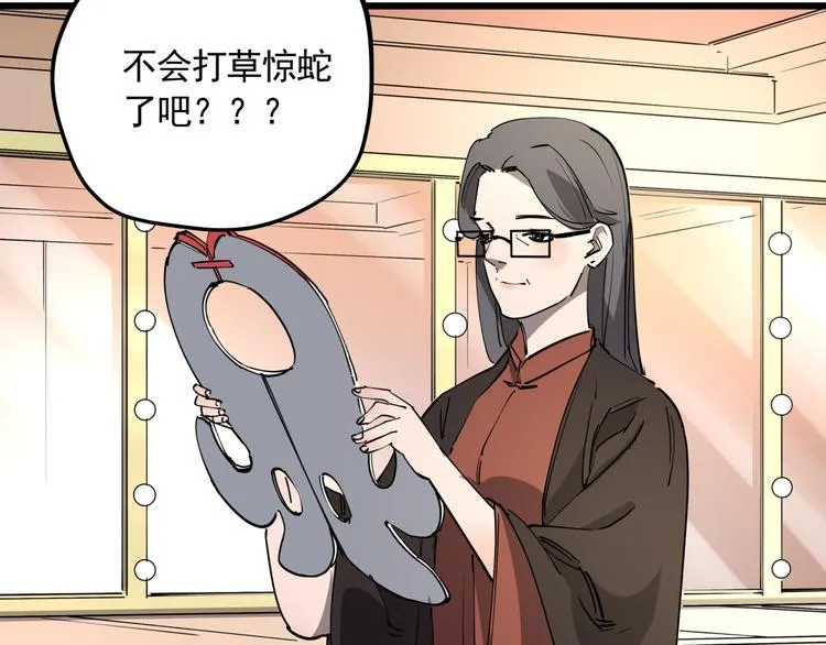 第46话 捕蛇者说 第14页