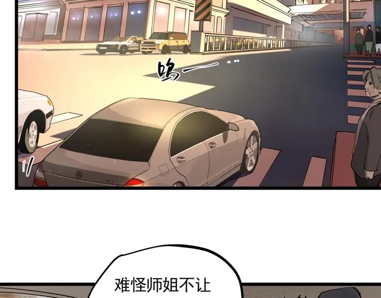 第46话 捕蛇者说 第17页