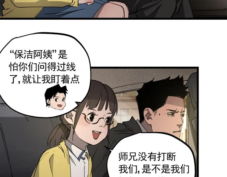 第46话 捕蛇者说 第19页