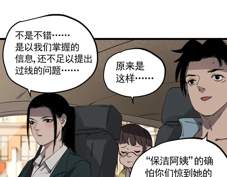 第46话 捕蛇者说 第21页
