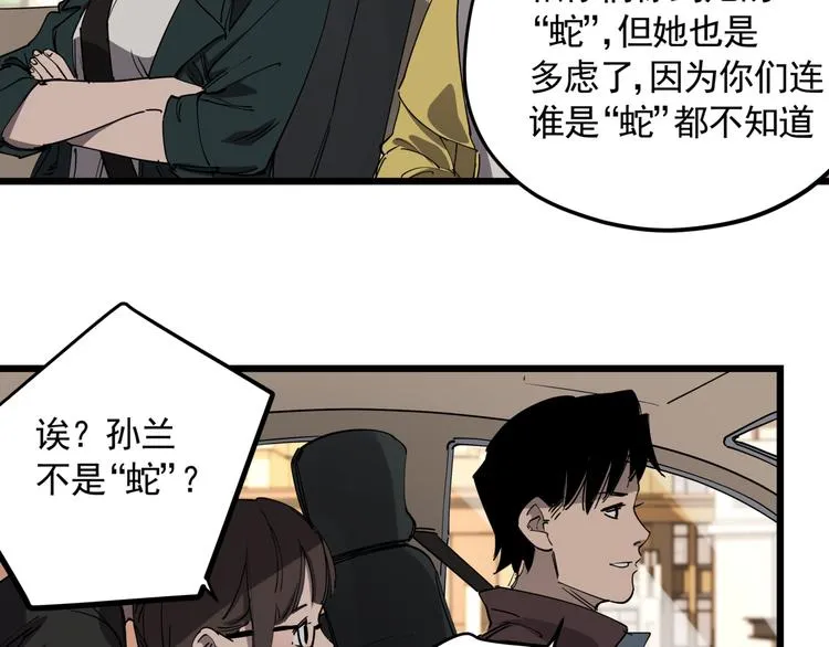 第46话 捕蛇者说 第22页