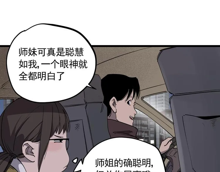 第46话 捕蛇者说 第37页