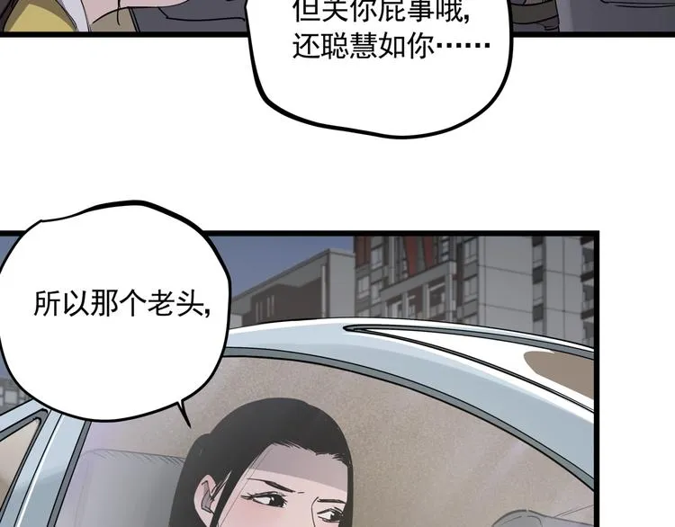 第46话 捕蛇者说 第38页