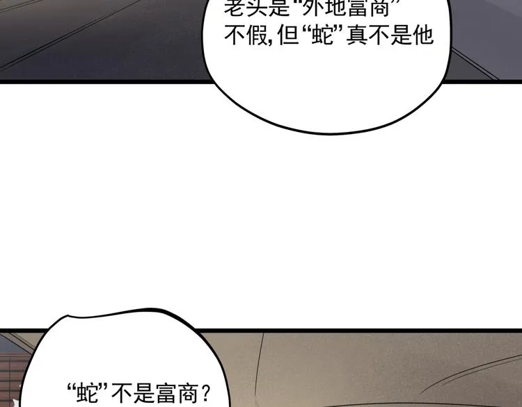 第46话 捕蛇者说 第41页