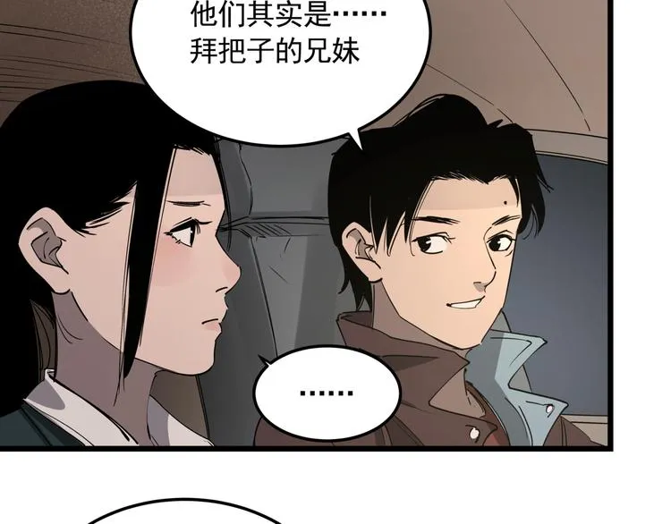 第46话 捕蛇者说 第48页